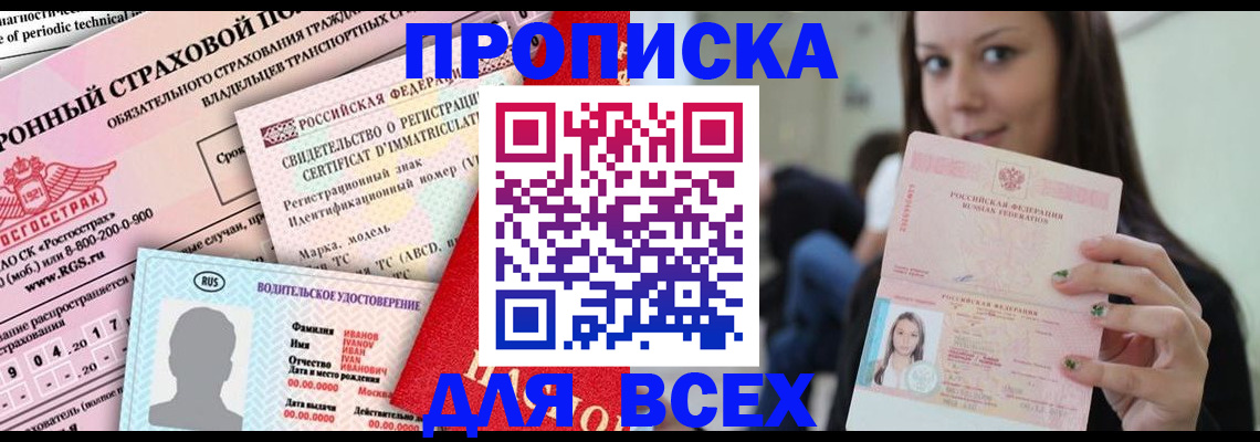 прописка 2025 в Дюртюли